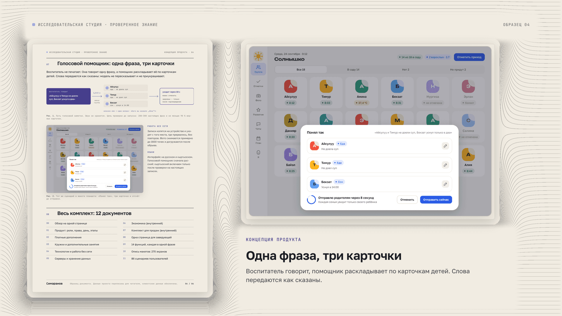 Концепция продукта: Для кого продукт, что делаем и чего не делаем, что проверить первым.