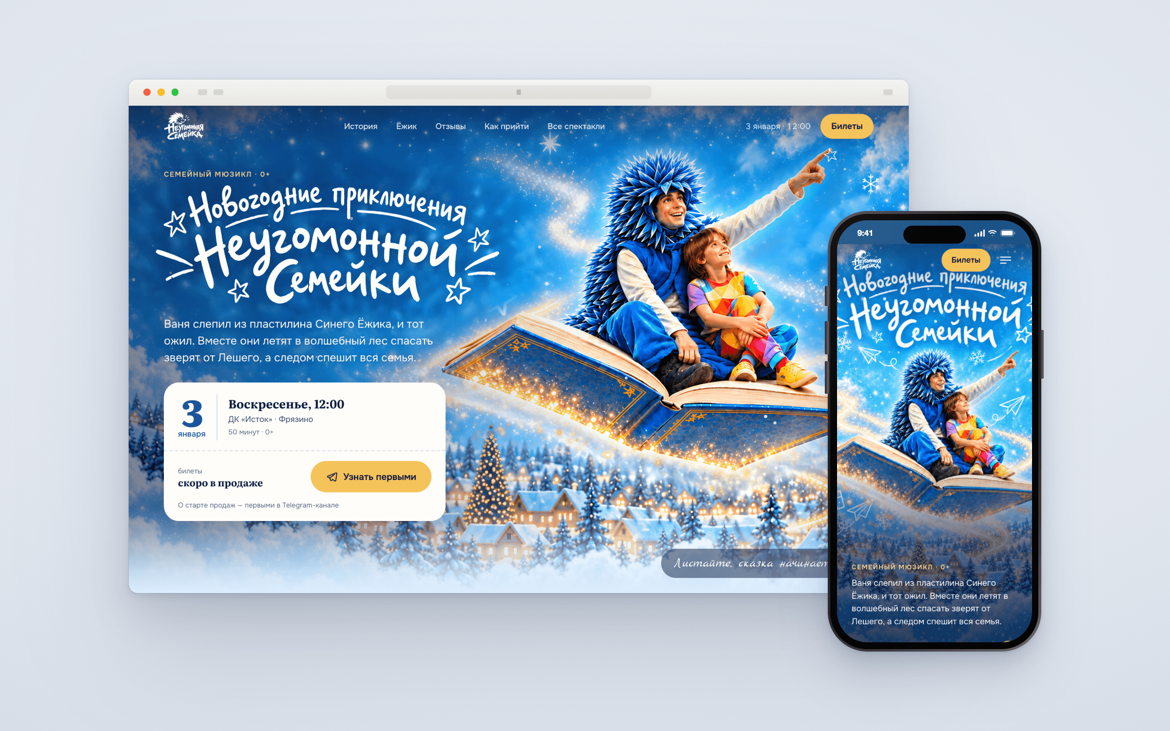 Главная страница: Ваня и Синий Ёжик летят на книге над городом.