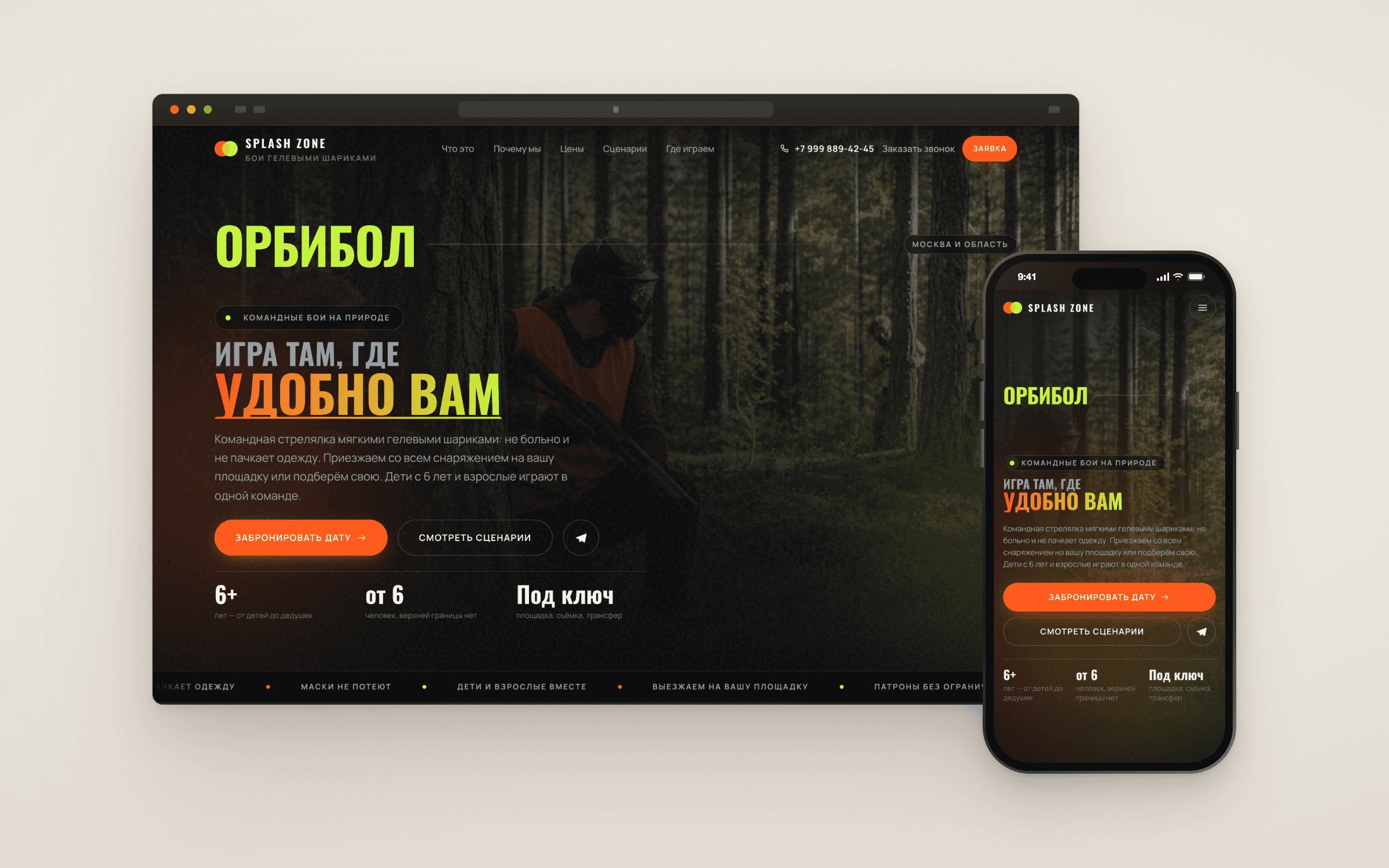 Первый экран: орбибол — игра там, где удобно вам.