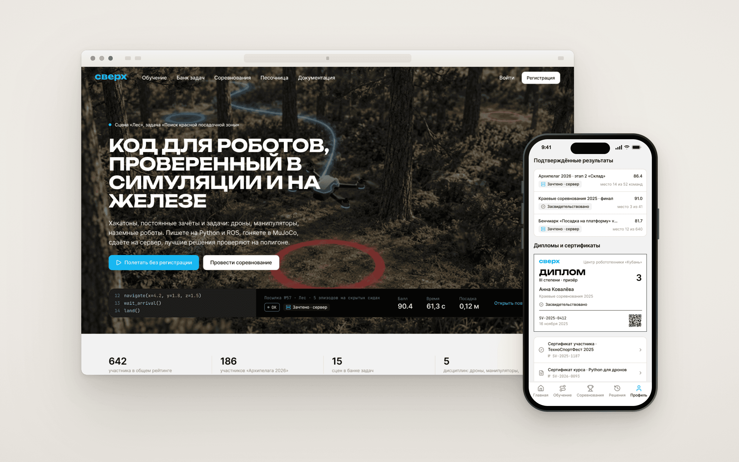 Главная страница платформы: код для роботов, проверенный в симуляции и на железе.