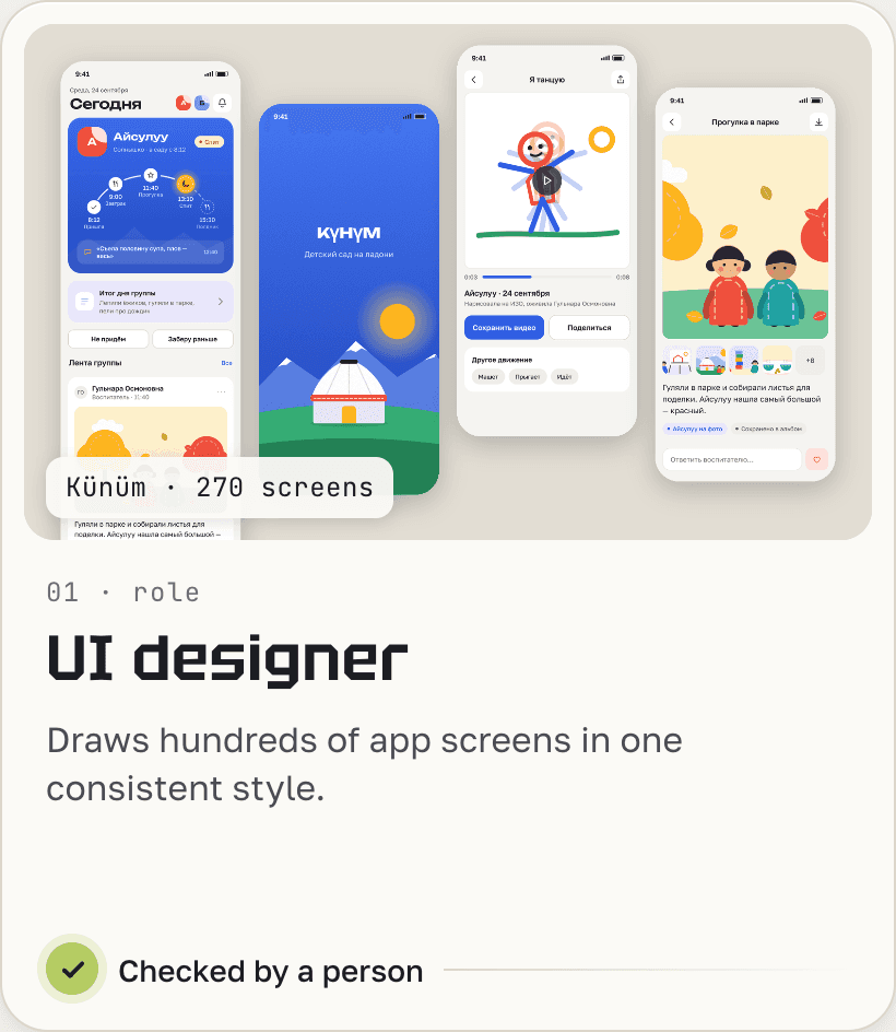 UI designer: draws hundreds of app screens in one style.