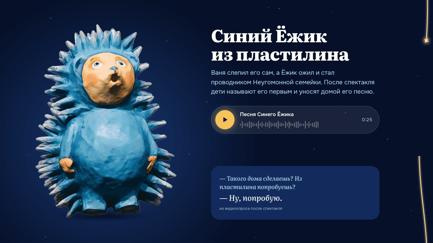 Синий Ёжик из пластилина и его песня прямо на странице.