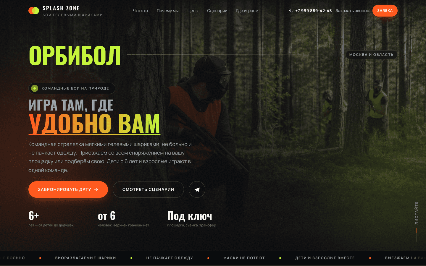 Первый экран: орбибол — игра там, где удобно вам.