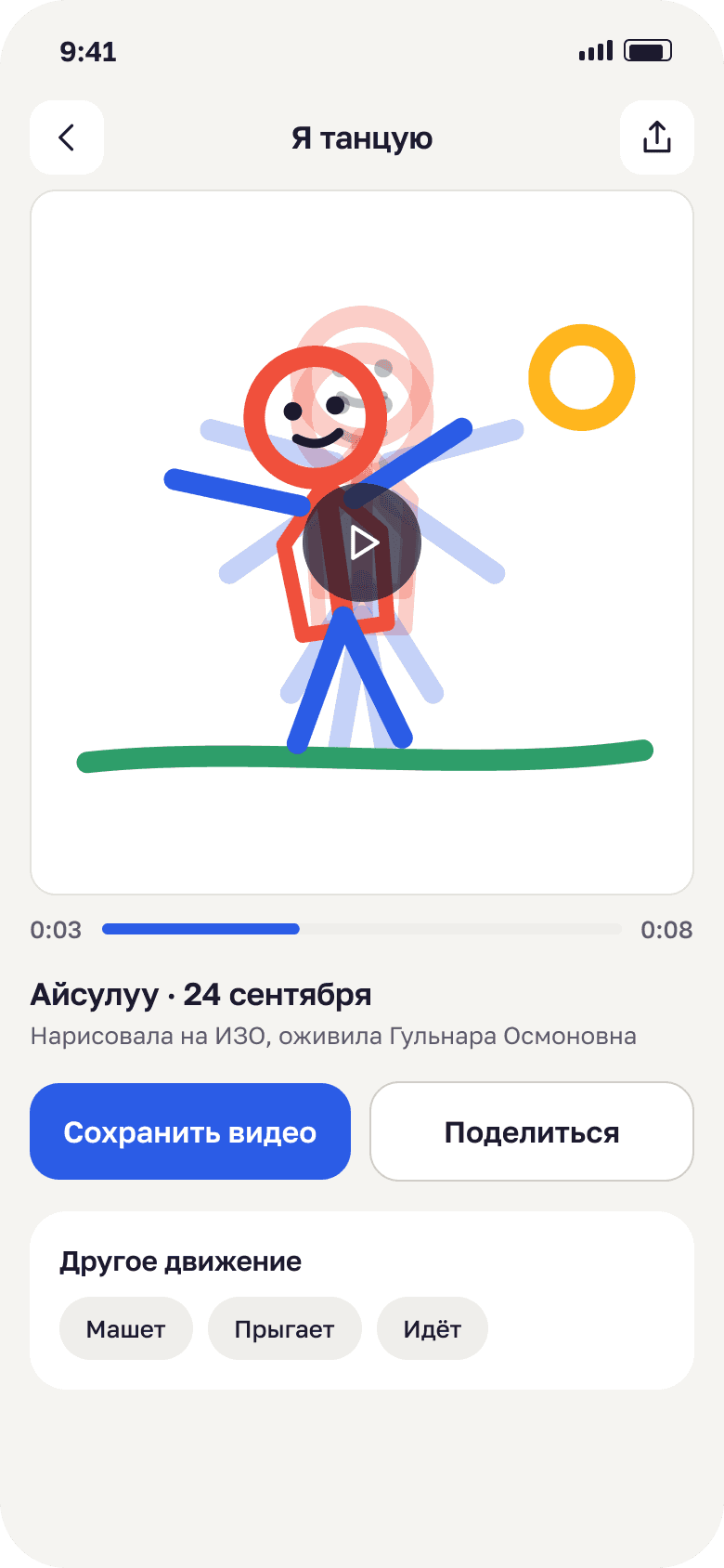 Живой рисунок: рисунок ребёнка оживает и танцует.