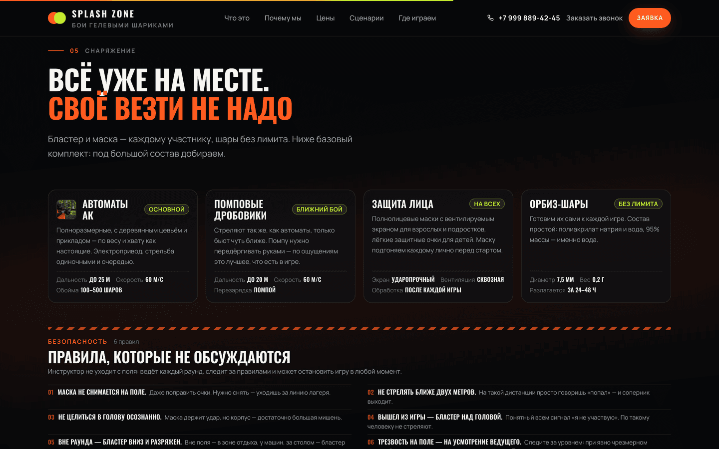 Всё уже на месте: бластеры, маски, шары.
