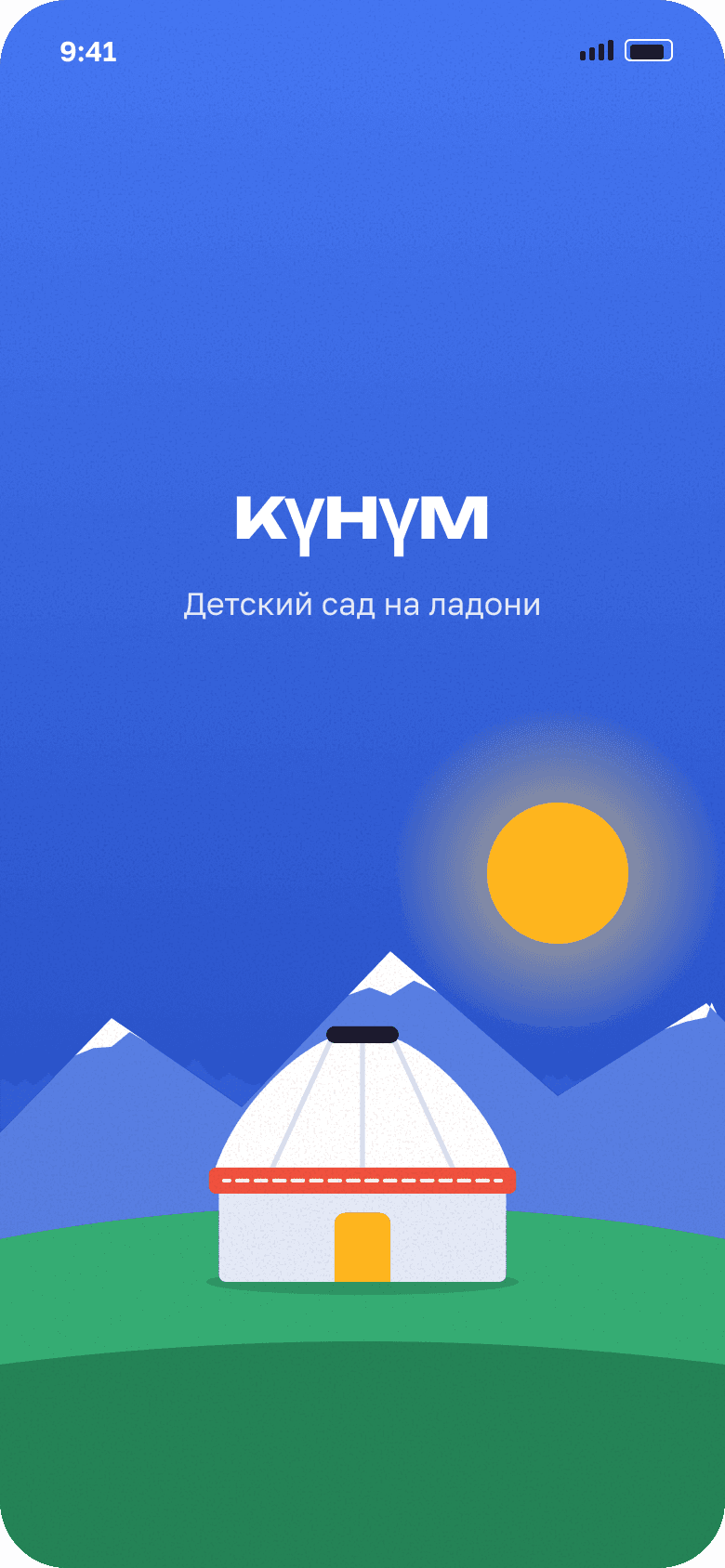 Знак-юрта на заставке.
