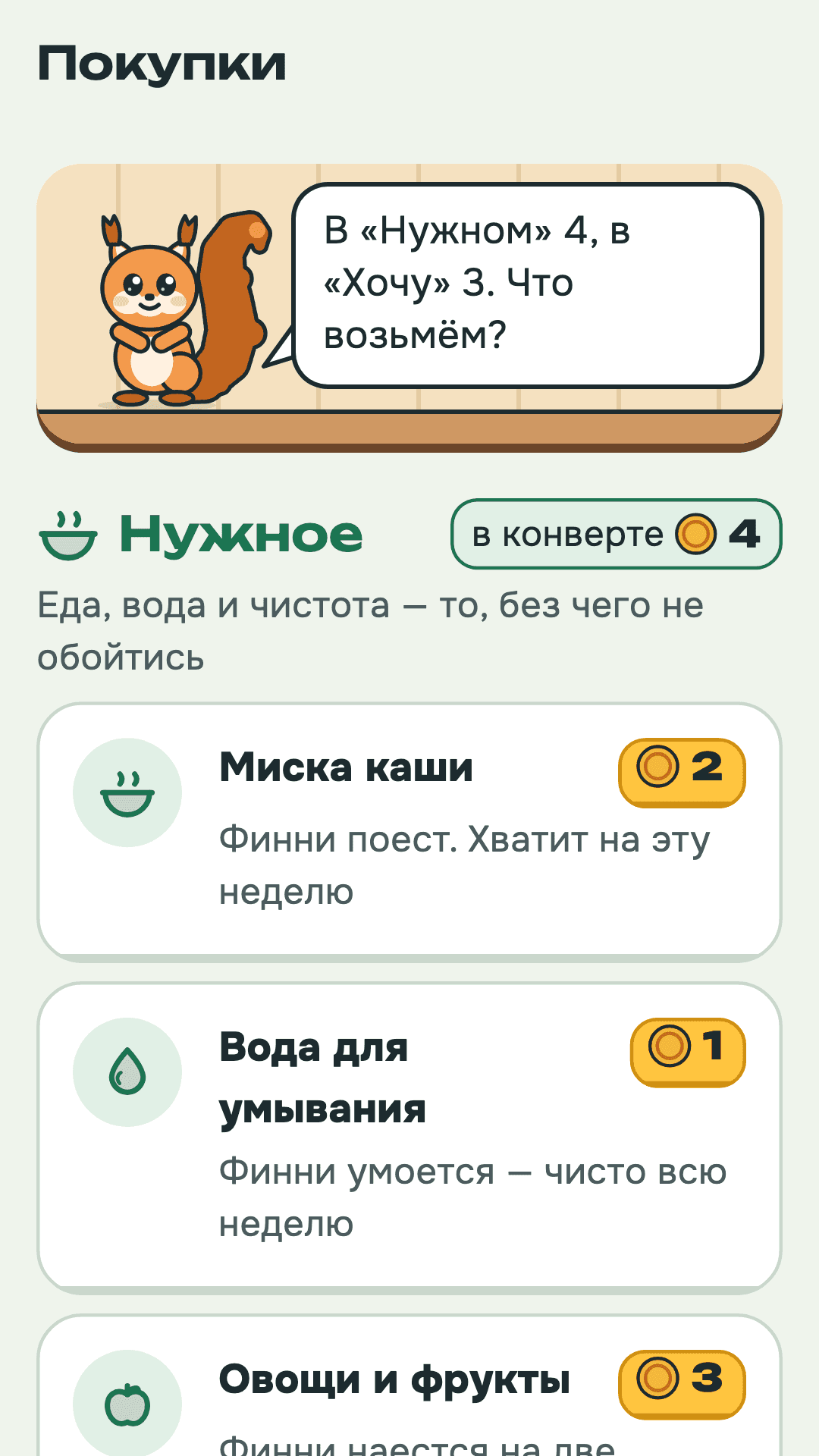 Покупки: что можно купить и чего пока не хватает.