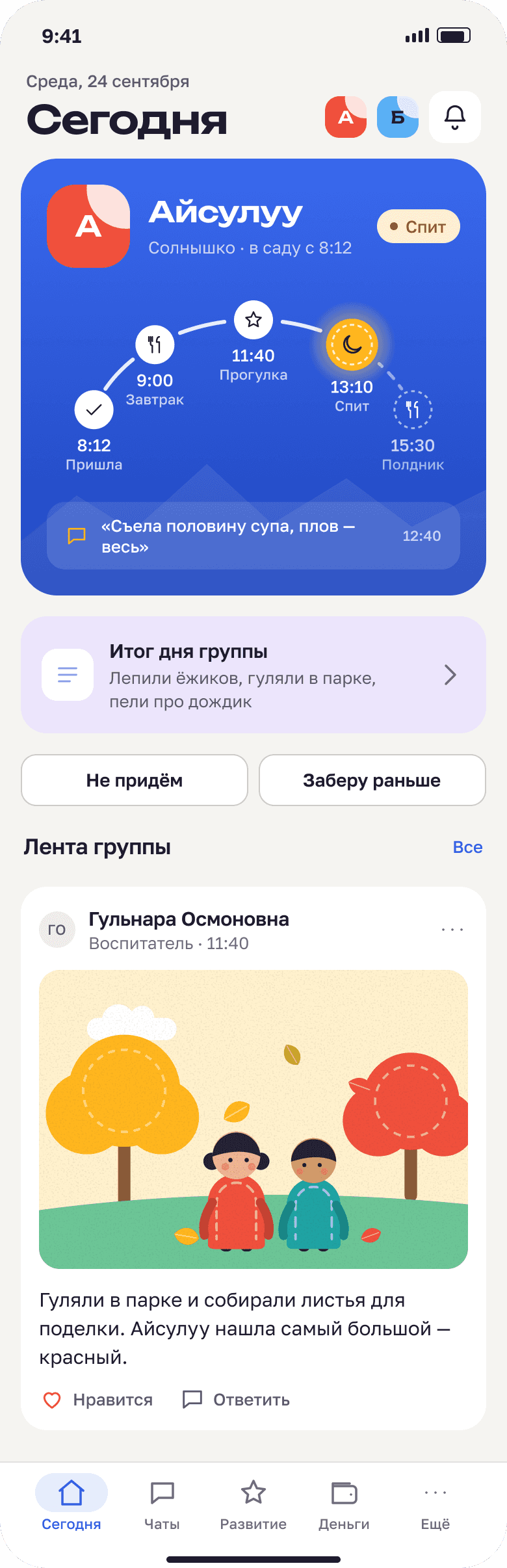 «Сегодня»: родитель видит день ребёнка на «Небе дня».